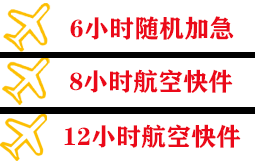德宏空运公司快递公司,专业空运当天件